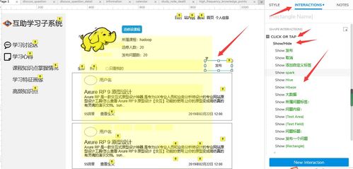 Axure RP 原型设计基础 页面交互、弹窗、表单与多媒体元素在互联网服务中的应用