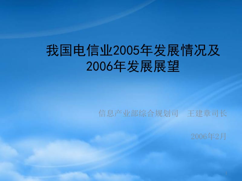 我国电信业某年度发展情况及未来发展展望——互联网接入及相关服务